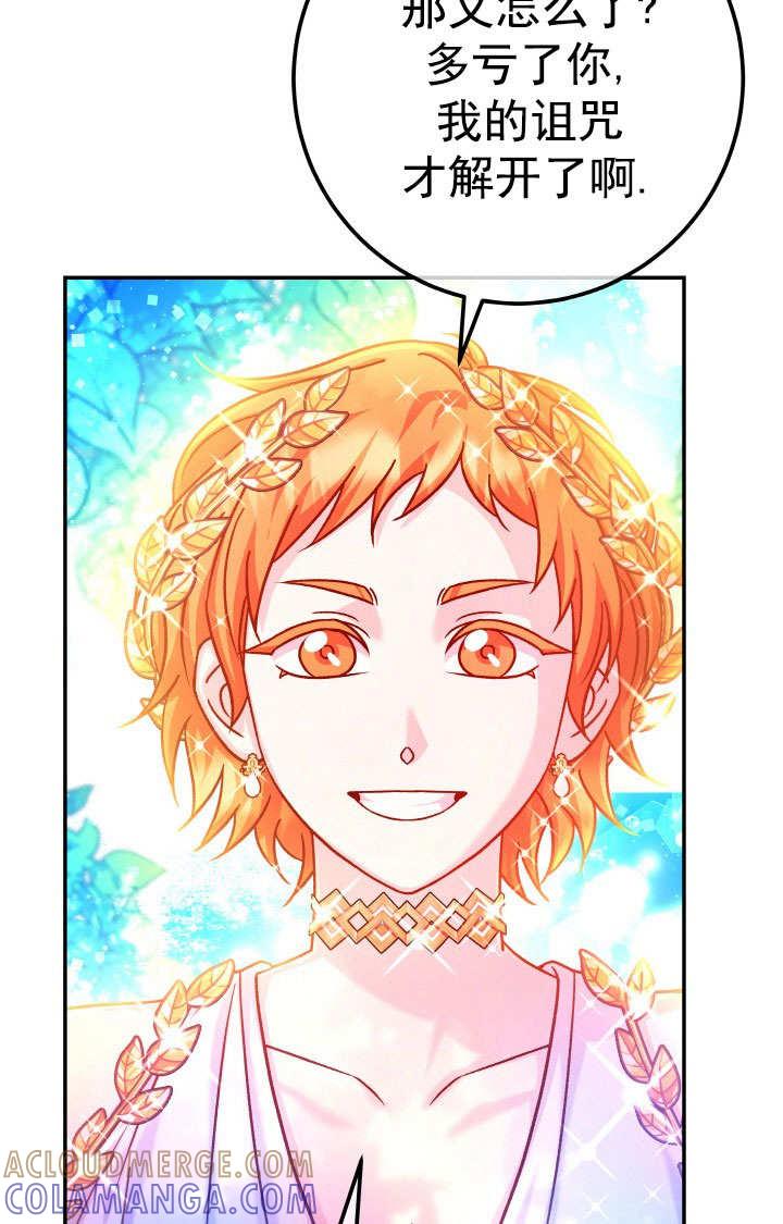 《海军上将的怪物妻子》第70话 第57页