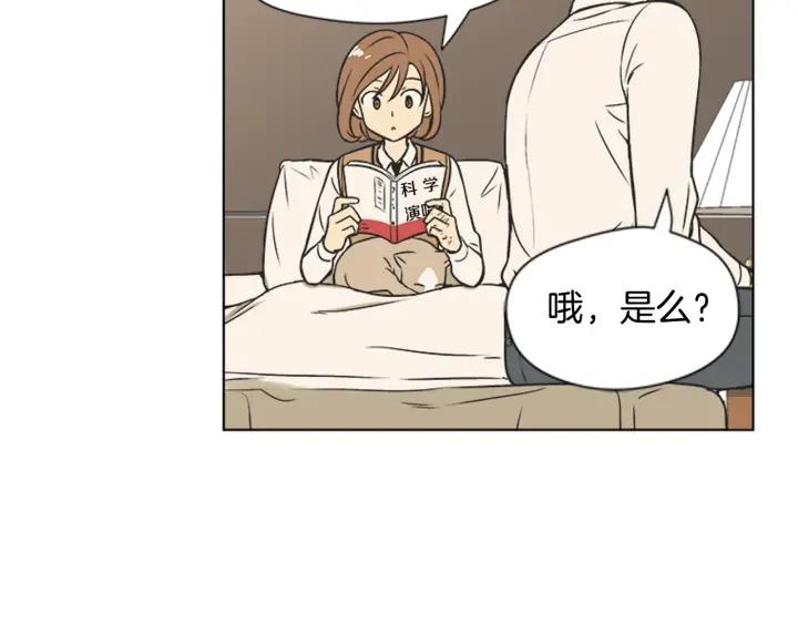 《不能恋爱的房间》第70话 这次要撑过2分钟！ 第18页