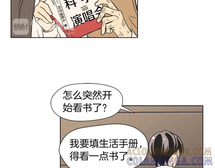 《不能恋爱的房间》第70话 这次要撑过2分钟！ 第17页