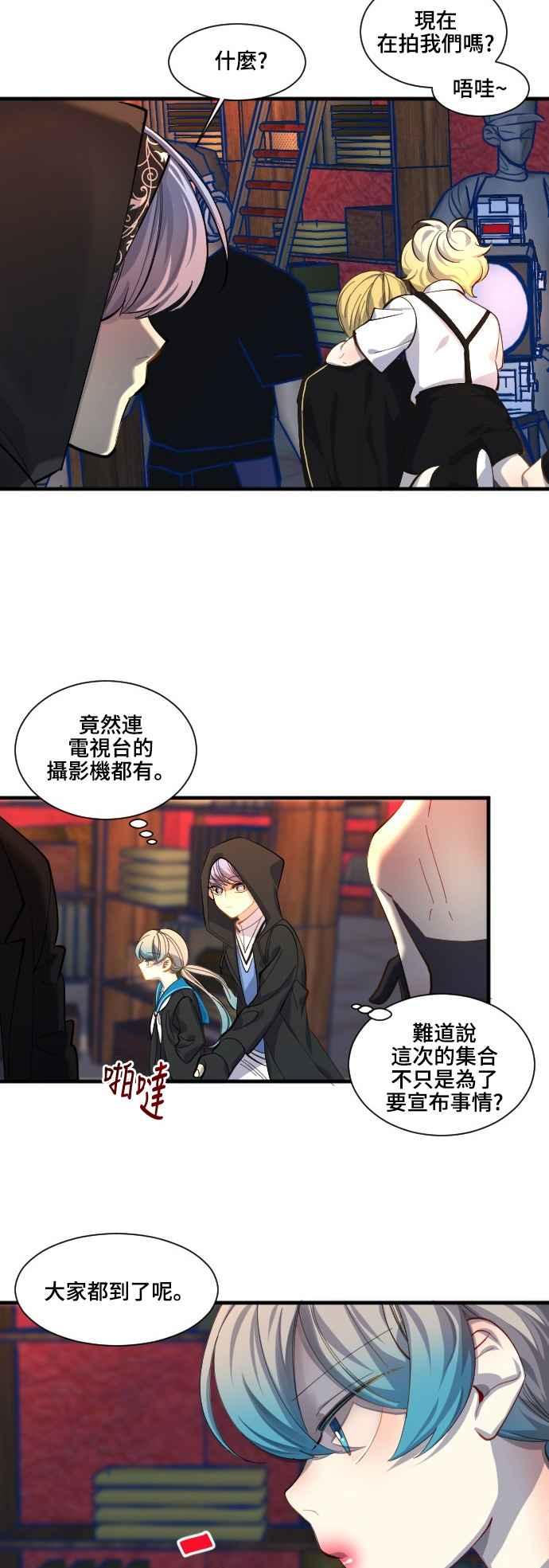 《变身外套》[第72话] 测量 第10页