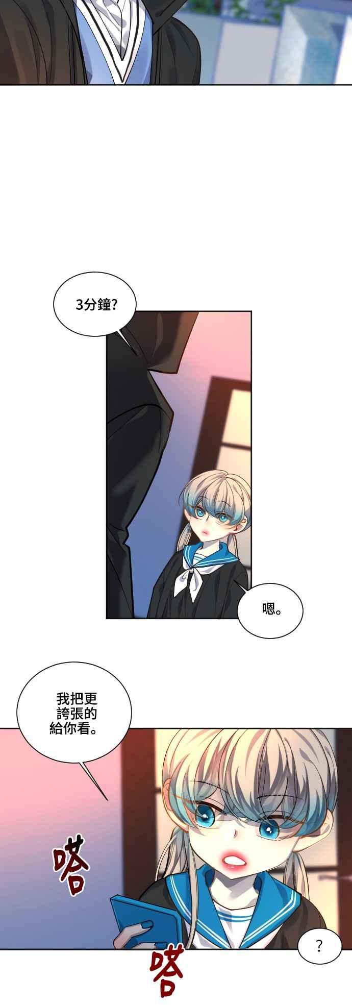 《变身外套》[第72话] 测量 第4页