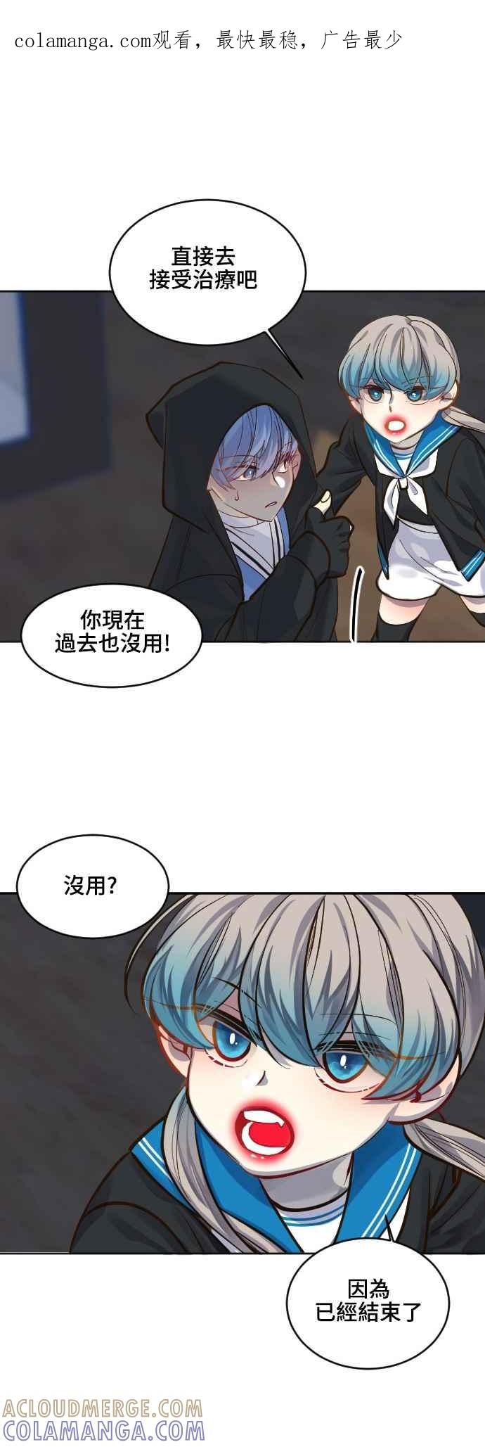 《变身外套》[第72话] 测量 第1页
