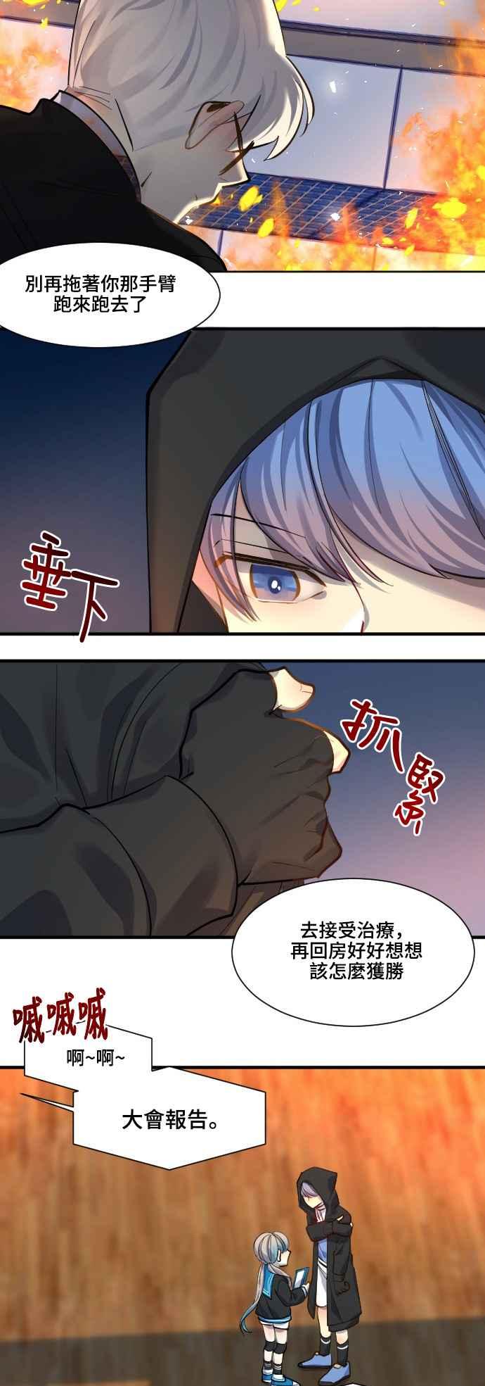 《变身外套》[第72话] 测量 第6页