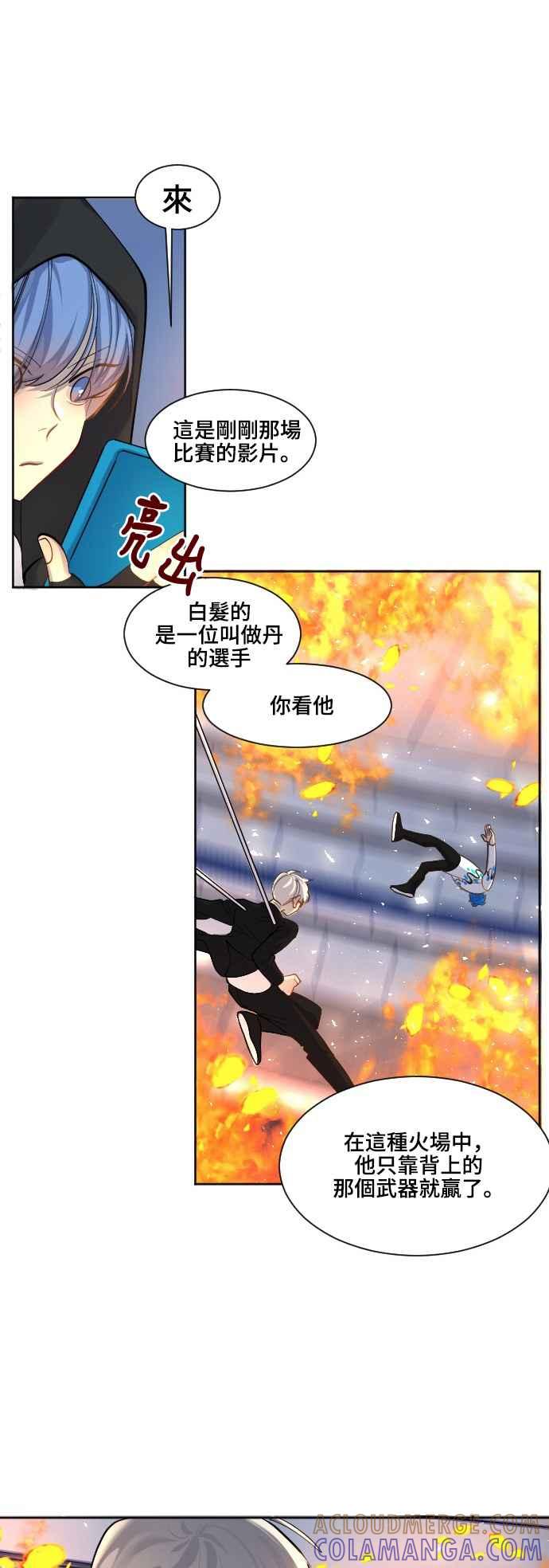 《变身外套》[第72话] 测量 第5页