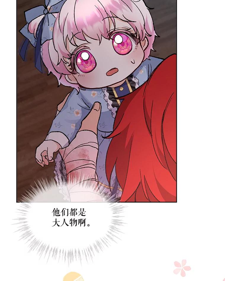 重生为神兽宝宝 - 12.大司祭 - 第75张图