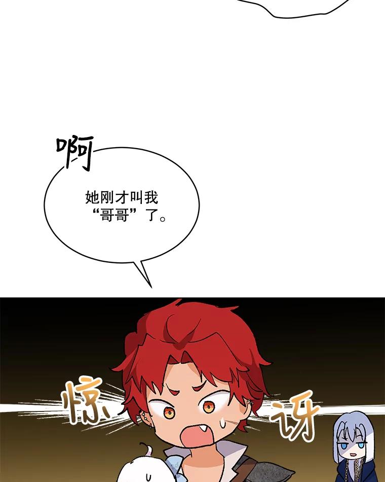 重生为神兽宝宝 - 12.大司祭 - 第79张图