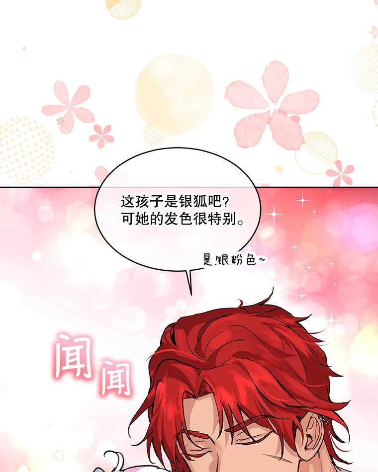 重生为神兽宝宝 - 12.大司祭 - 第76张图