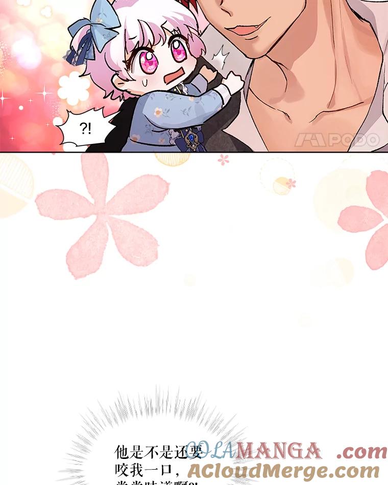 重生为神兽宝宝 - 12.大司祭 - 第77张图