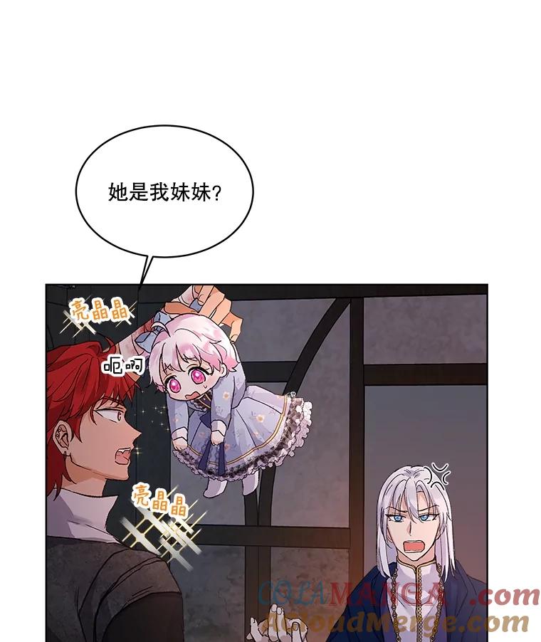 重生为神兽宝宝 - 12.大司祭 - 第69张图