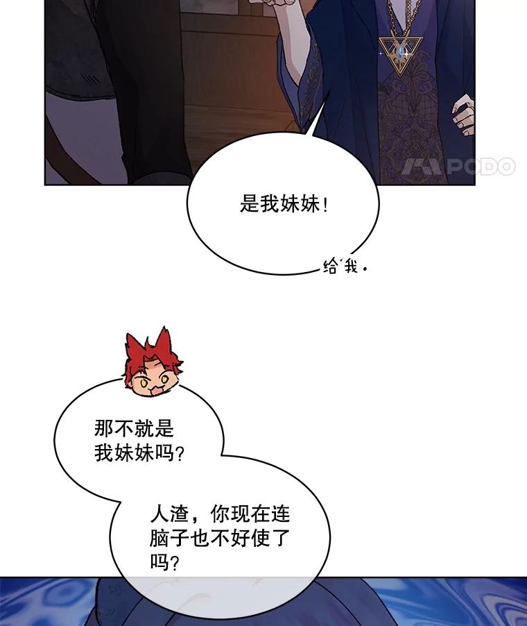 重生为神兽宝宝 - 12.大司祭 - 第70张图