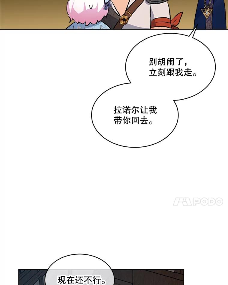 重生为神兽宝宝 - 12.大司祭 - 第80张图