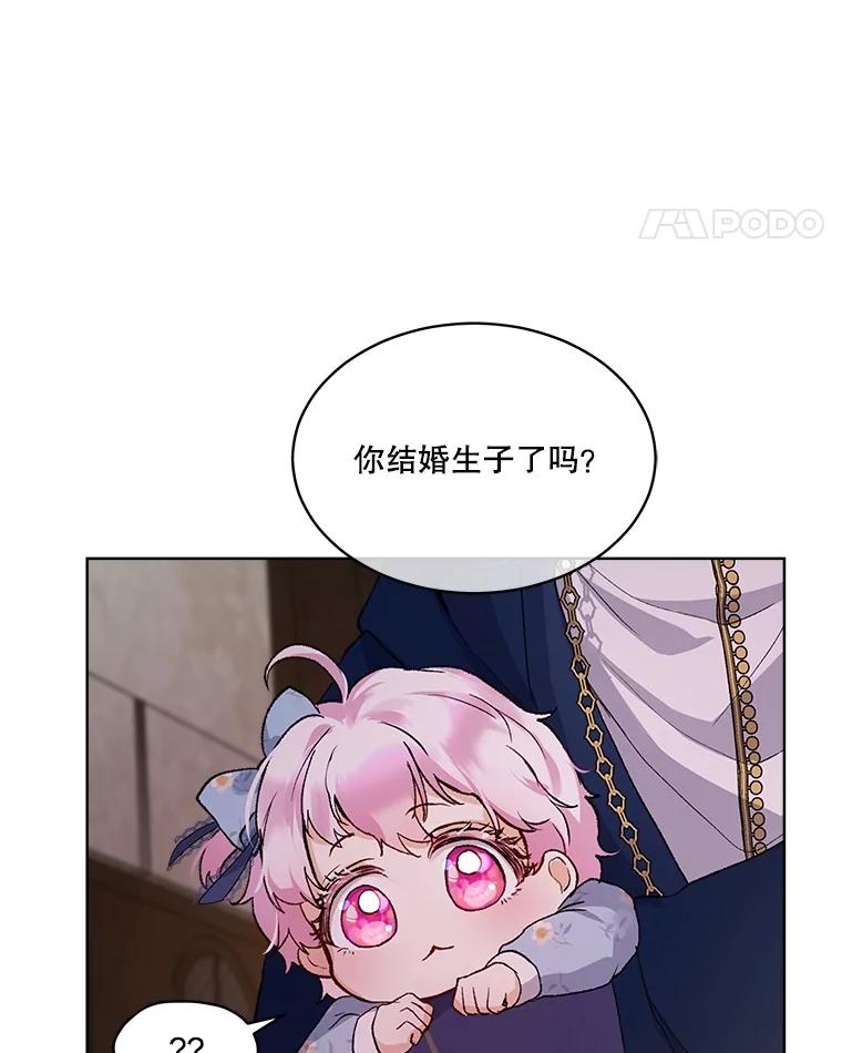 重生为神兽宝宝 - 12.大司祭 - 第63张图