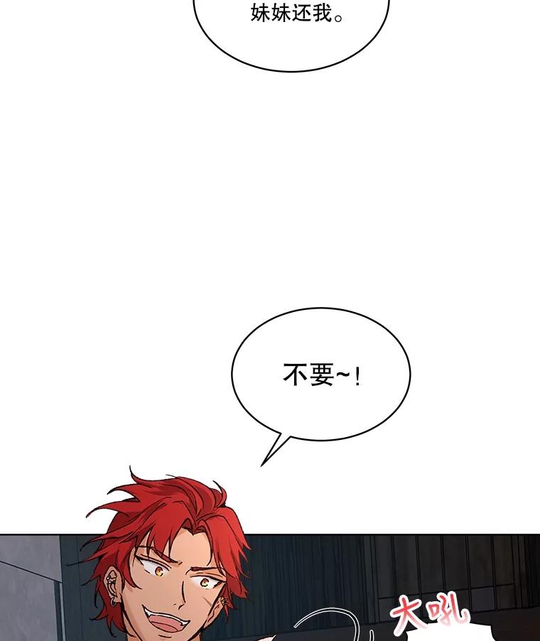 重生为神兽宝宝 - 12.大司祭 - 第72张图