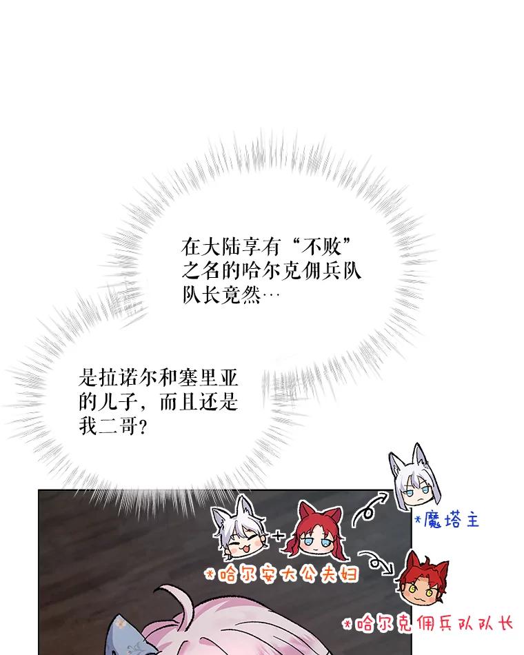 重生为神兽宝宝 - 12.大司祭 - 第74张图