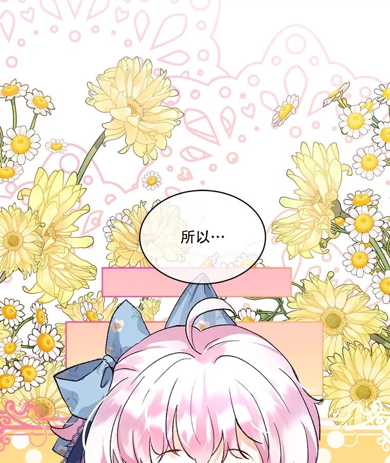 重生为神兽宝宝 - 12.大司祭 - 第67张图