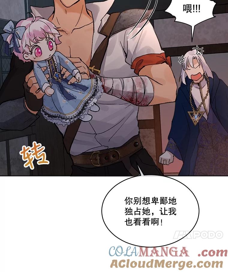 重生为神兽宝宝 - 12.大司祭 - 第73张图