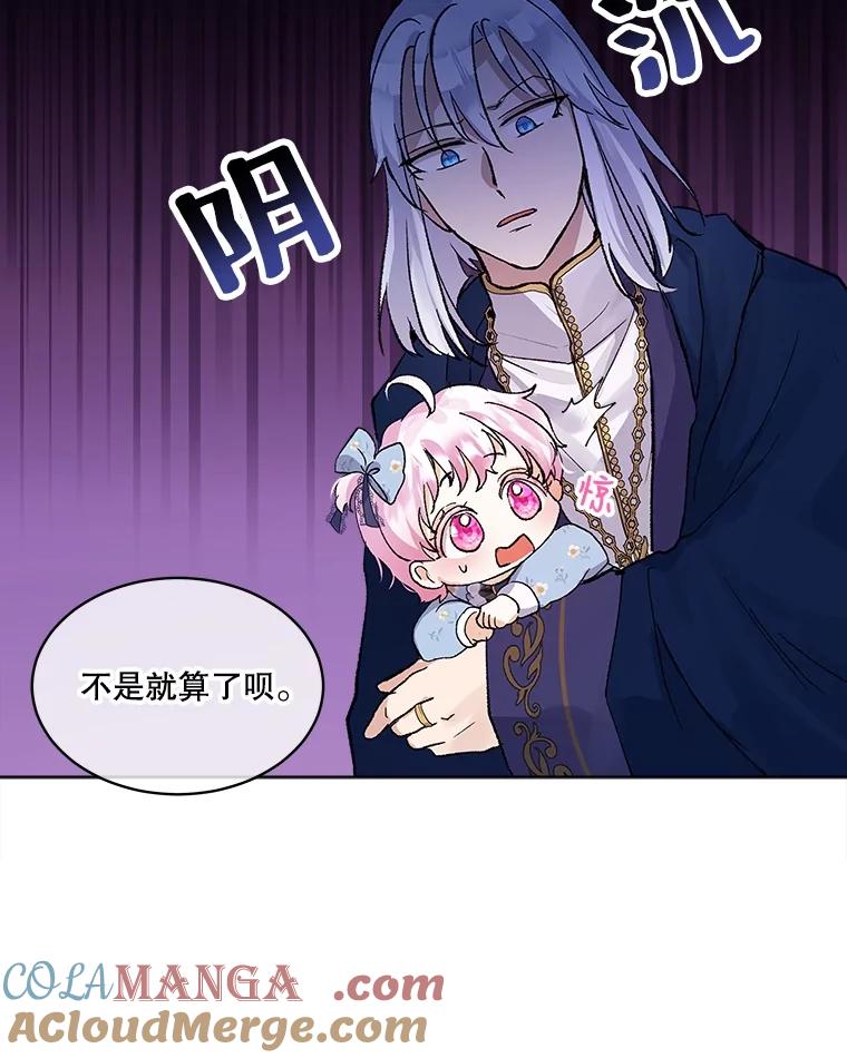 重生为神兽宝宝 - 12.大司祭 - 第65张图