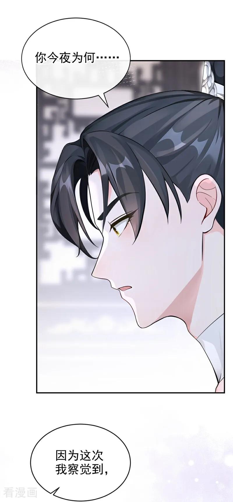 《快穿系统：反派大佬不好惹》第189话 奖赏可还作数？ 第8页