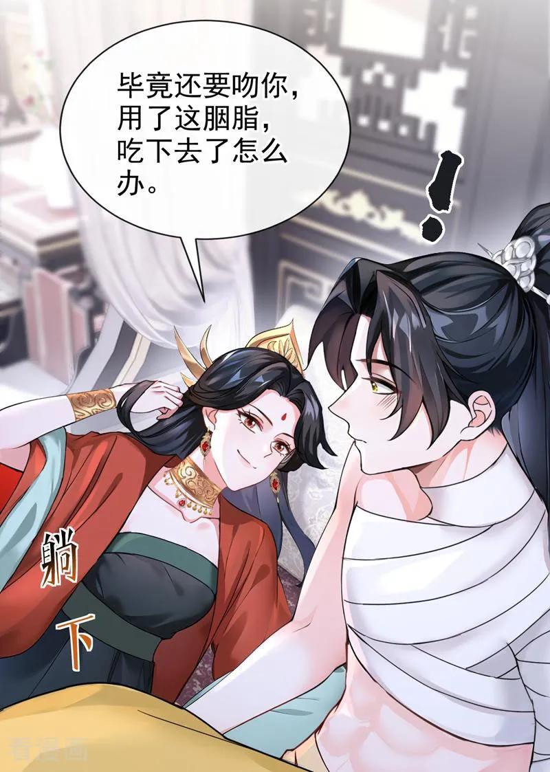 《快穿系统：反派大佬不好惹》第189话 奖赏可还作数？ 第4页