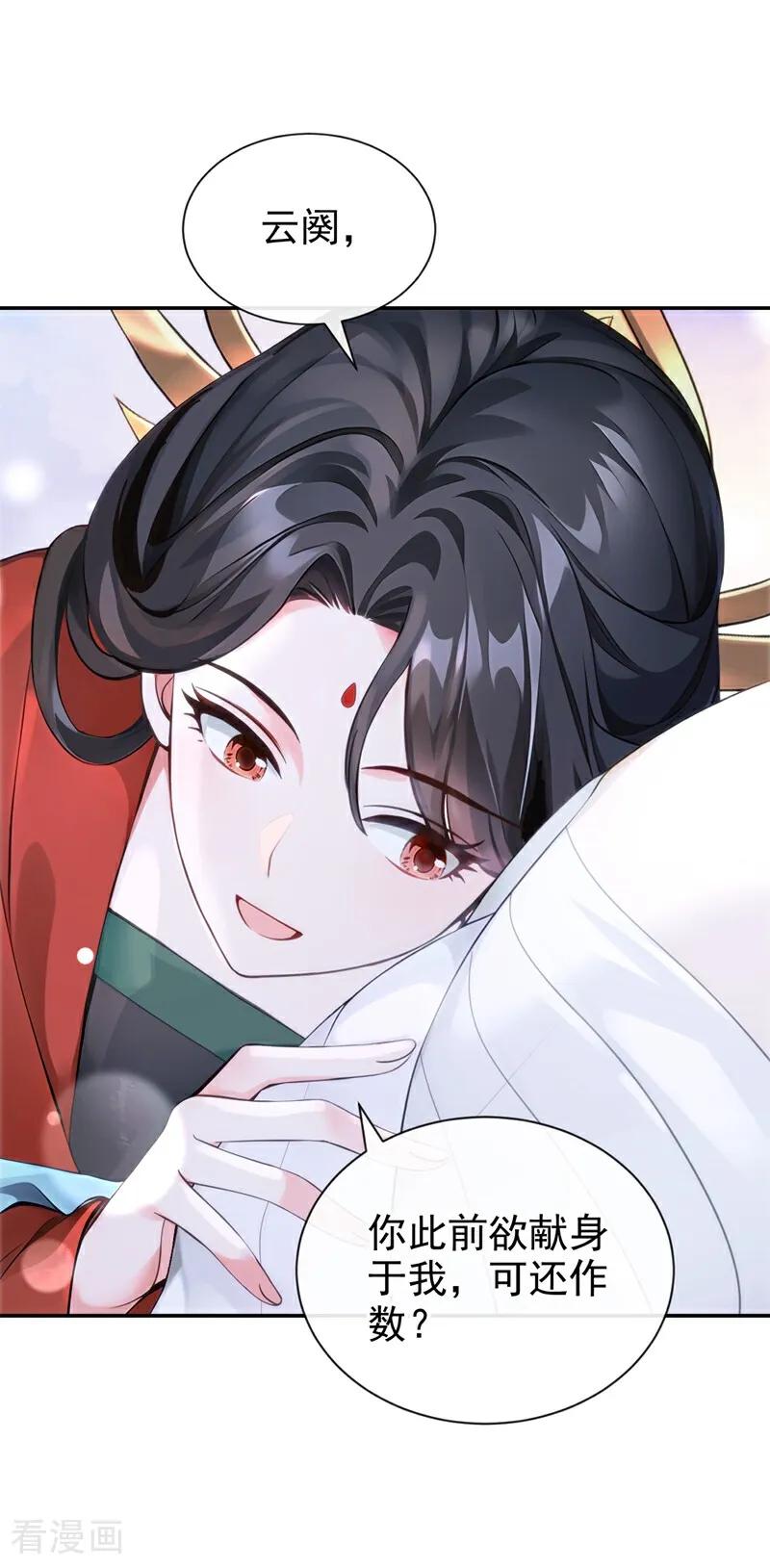《快穿系统：反派大佬不好惹》第189话 奖赏可还作数？ 第10页