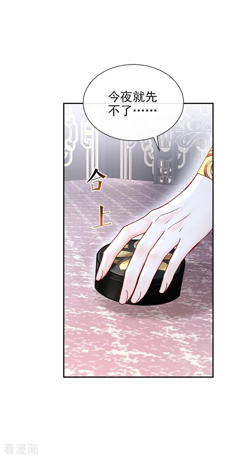 《快穿系统：反派大佬不好惹》第189话 奖赏可还作数？ 第2页