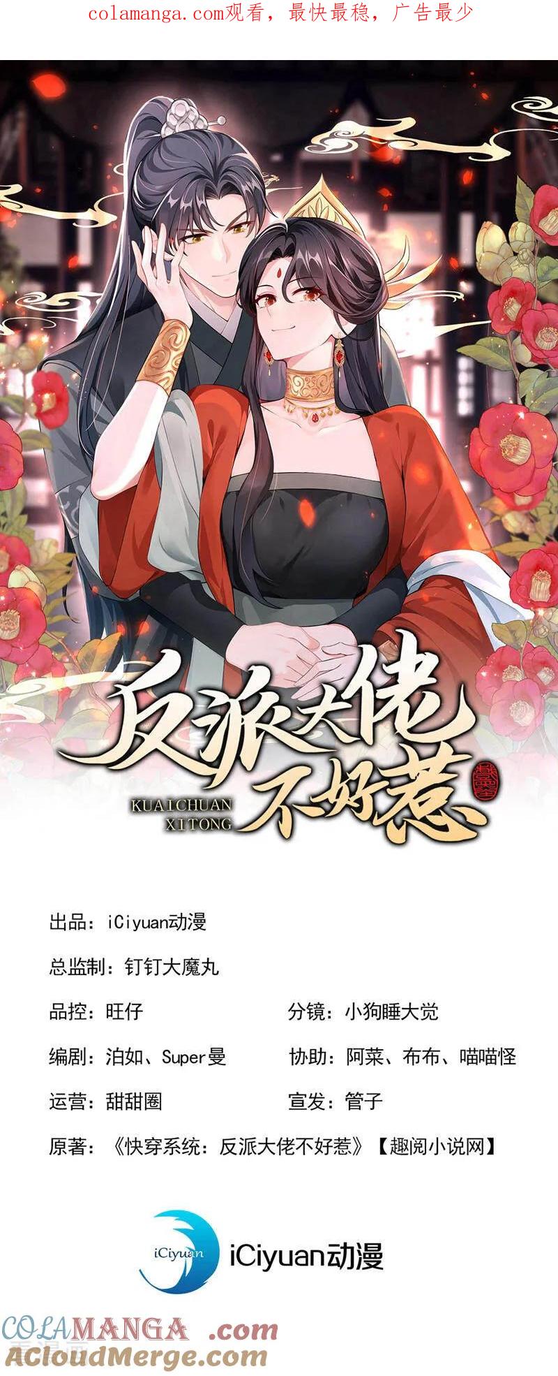 《快穿系统：反派大佬不好惹》第189话 奖赏可还作数？ 第1页