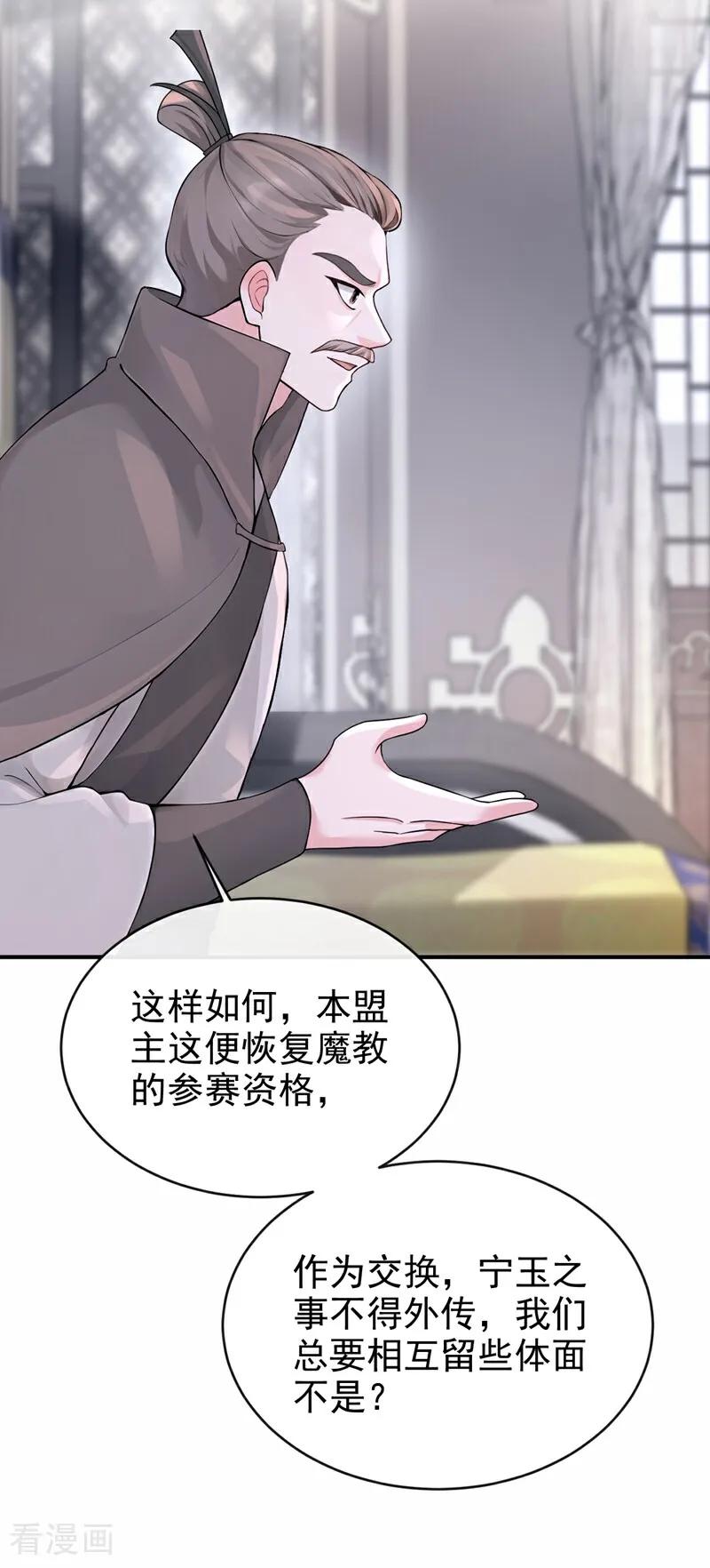 《快穿系统：反派大佬不好惹》第190话 让她生不如死！ 第32页
