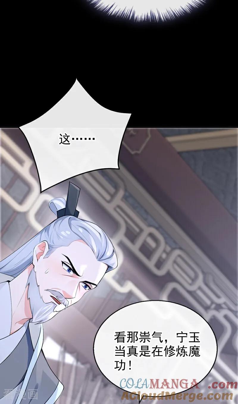 《快穿系统：反派大佬不好惹》第190话 让她生不如死！ 第16页
