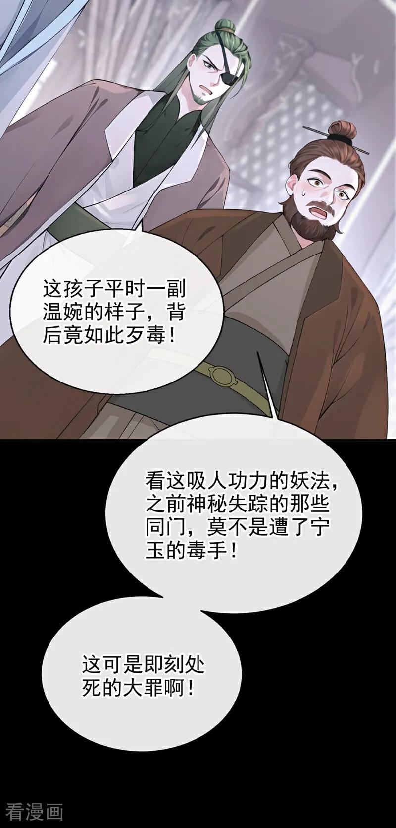《快穿系统：反派大佬不好惹》第190话 让她生不如死！ 第17页