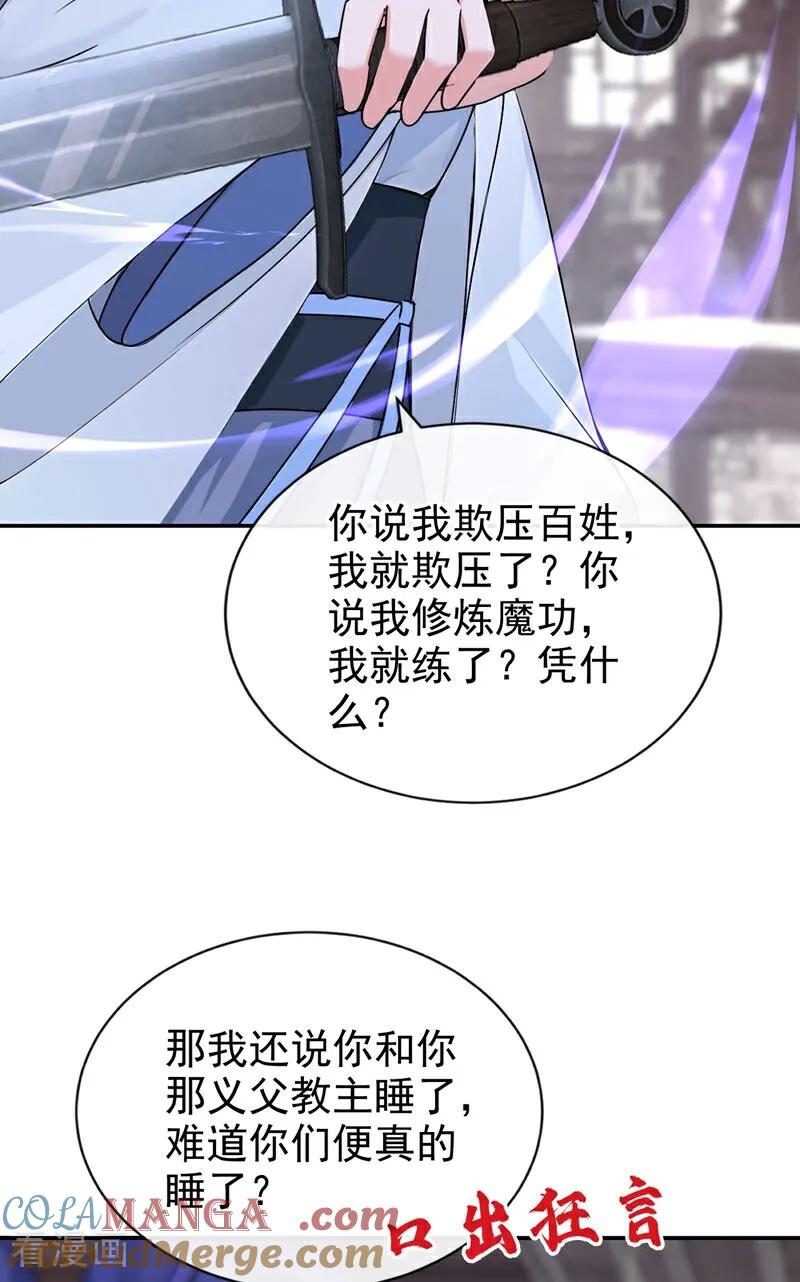 《快穿系统：反派大佬不好惹》第190话 让她生不如死！ 第4页
