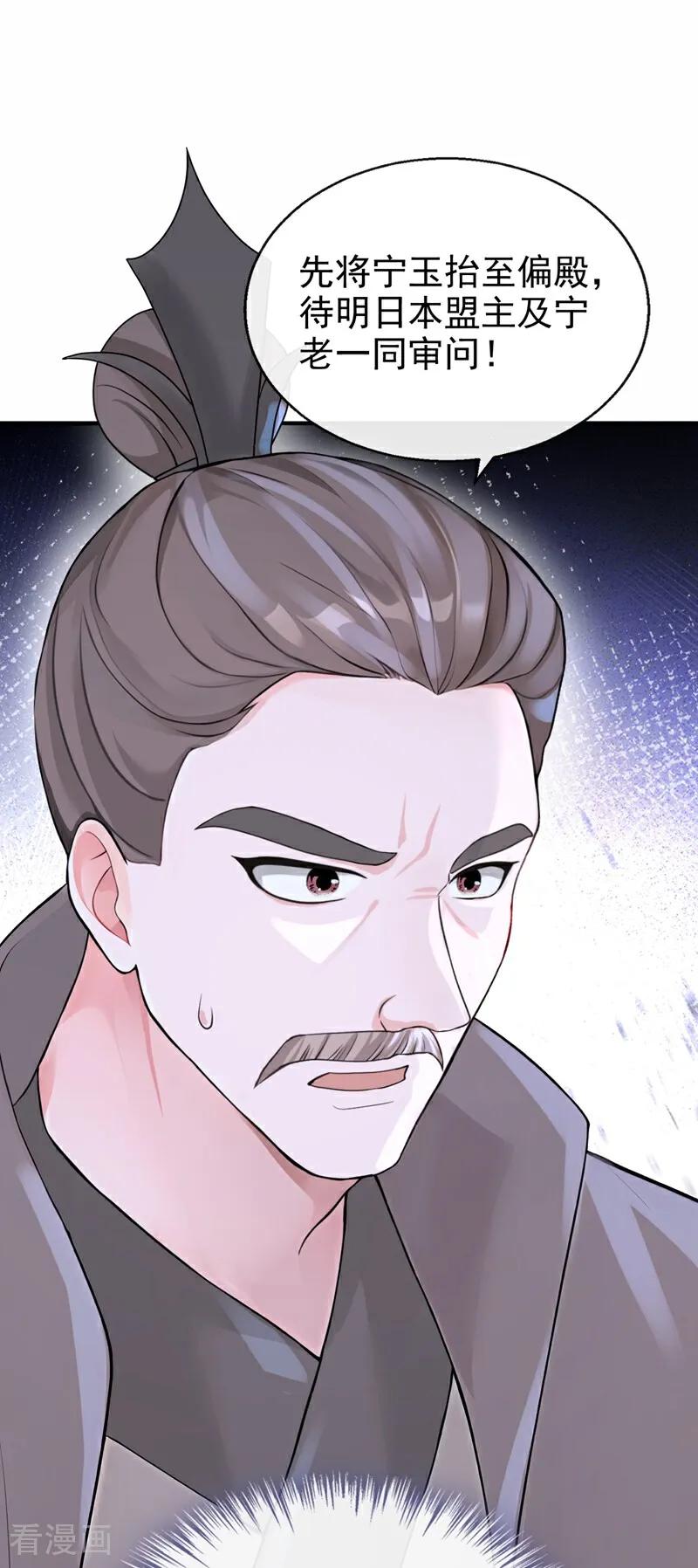 《快穿系统：反派大佬不好惹》第190话 让她生不如死！ 第30页