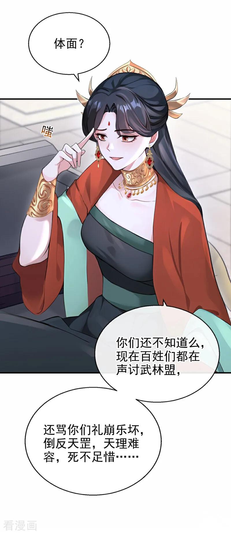 《快穿系统：反派大佬不好惹》第190话 让她生不如死！ 第33页