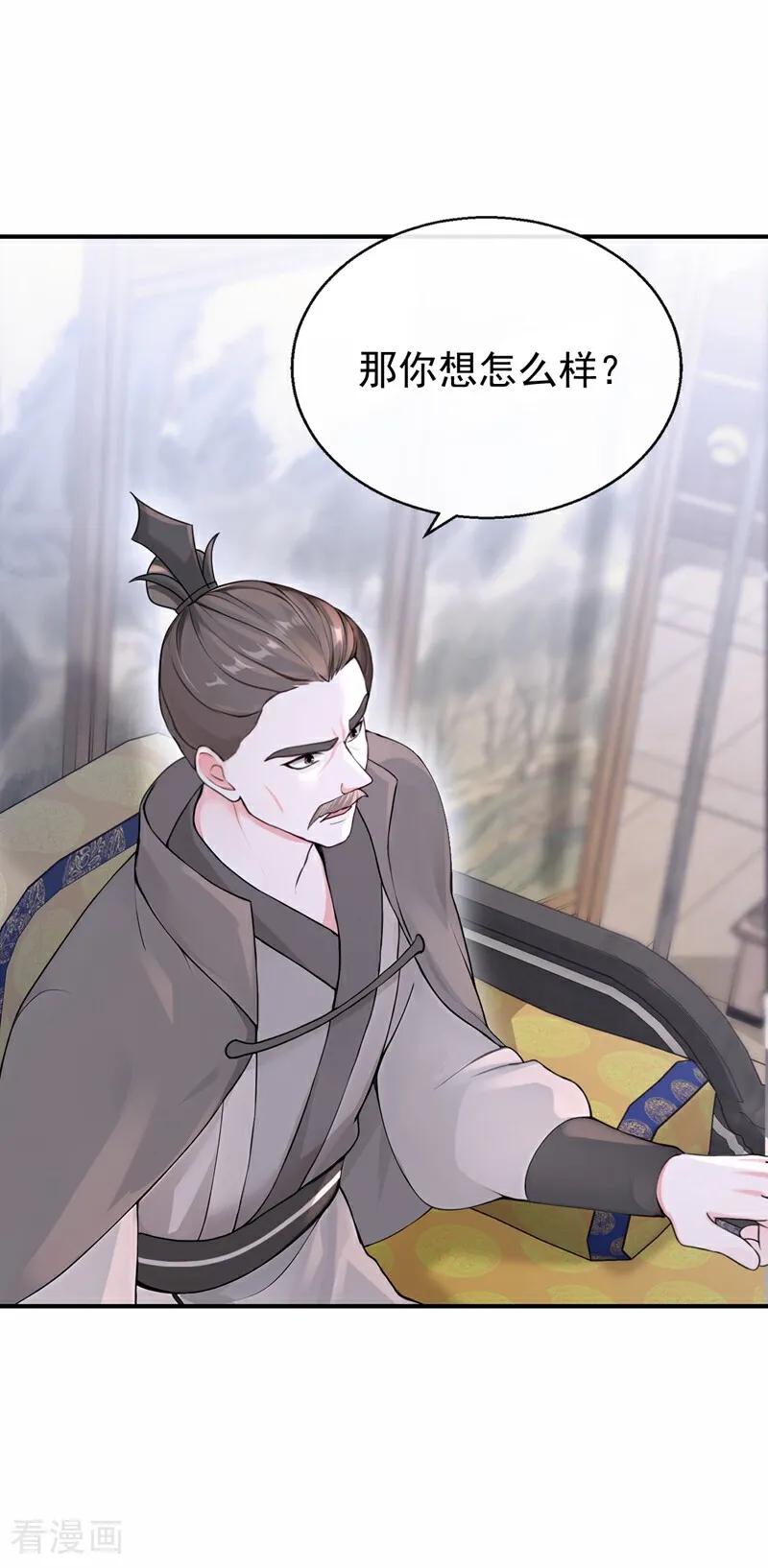 《快穿系统：反派大佬不好惹》第190话 让她生不如死！ 第36页