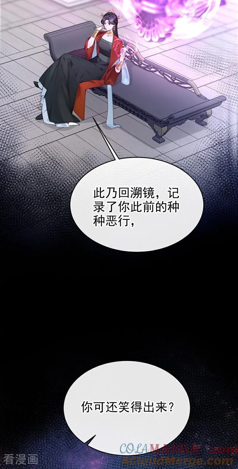 《快穿系统：反派大佬不好惹》第190话 让她生不如死！ 第13页