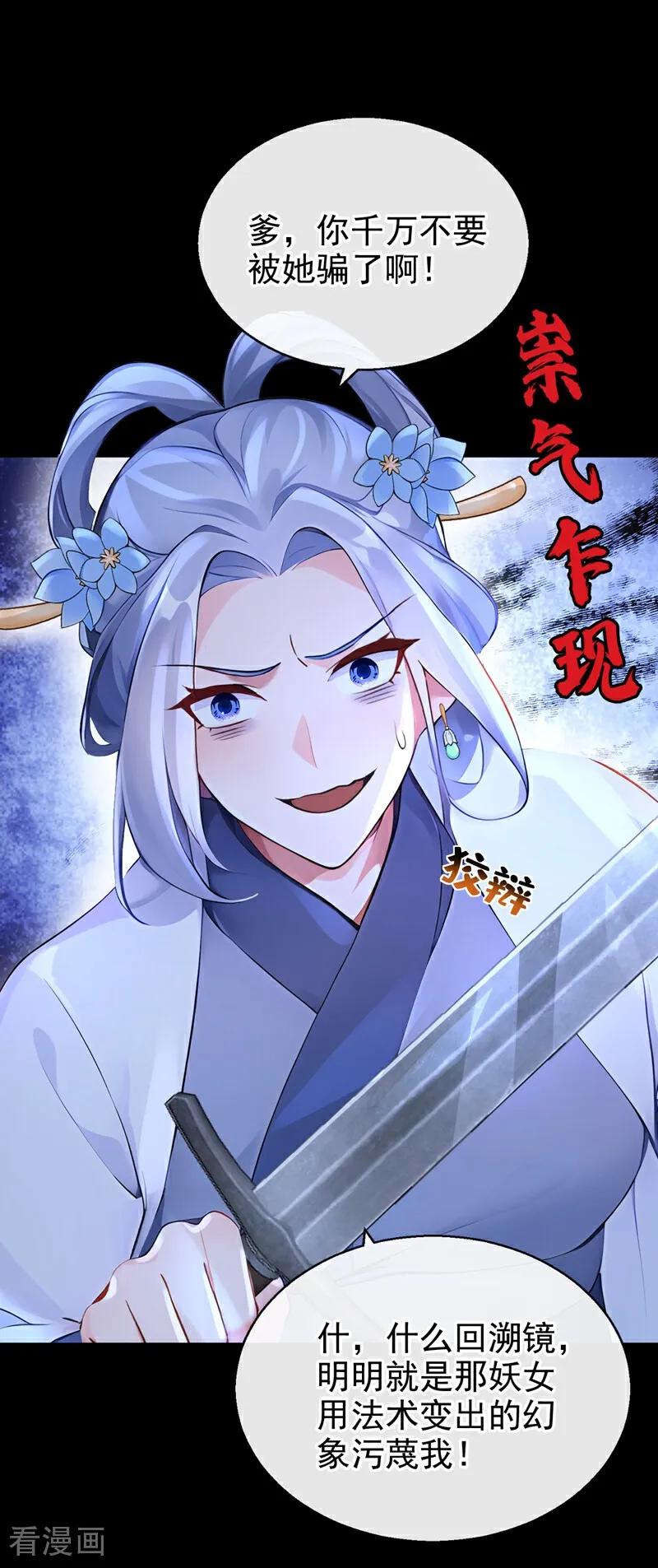《快穿系统：反派大佬不好惹》第190话 让她生不如死！ 第20页