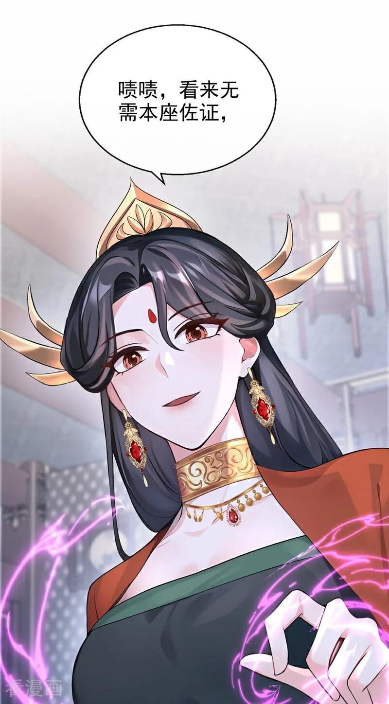 《快穿系统：反派大佬不好惹》第190话 让她生不如死！ 第27页