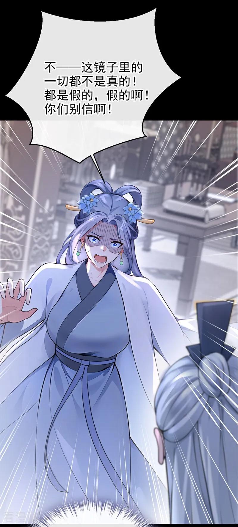 《快穿系统：反派大佬不好惹》第190话 让她生不如死！ 第18页