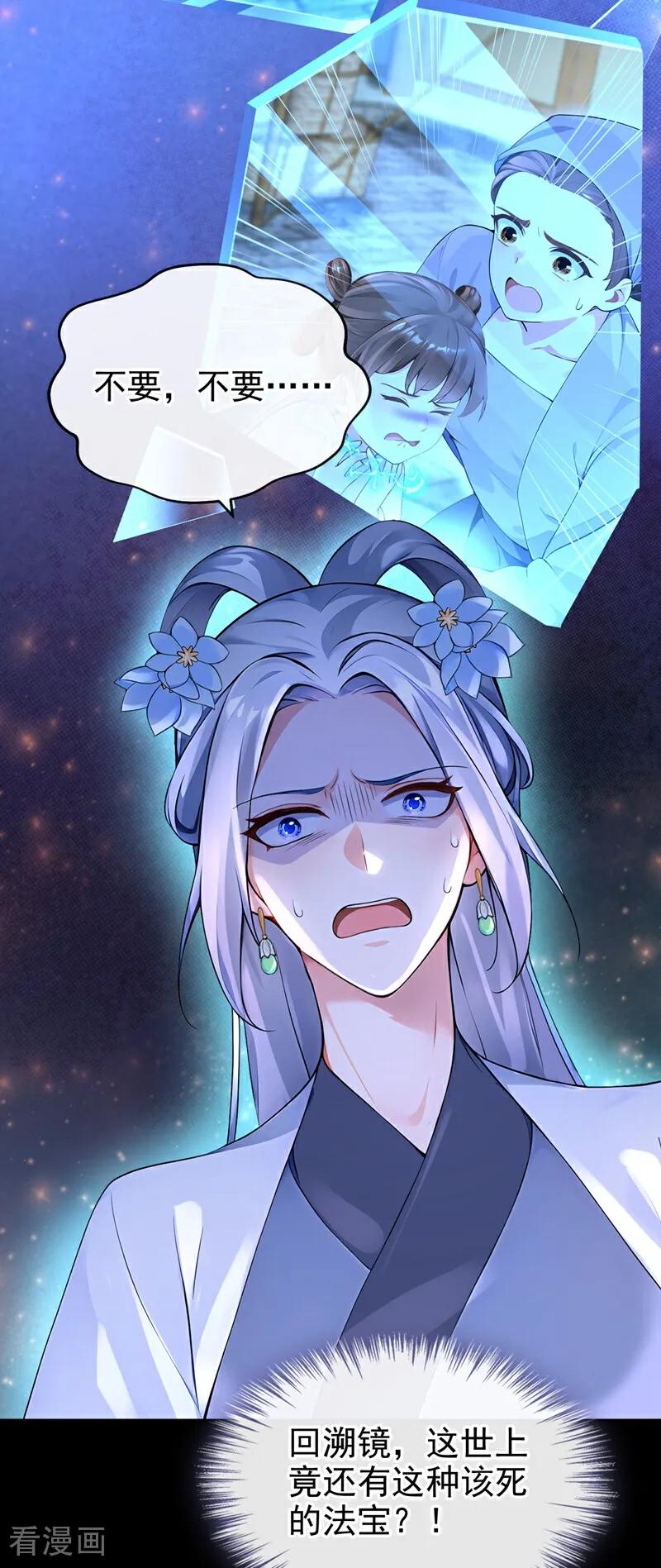 《快穿系统：反派大佬不好惹》第190话 让她生不如死！ 第15页