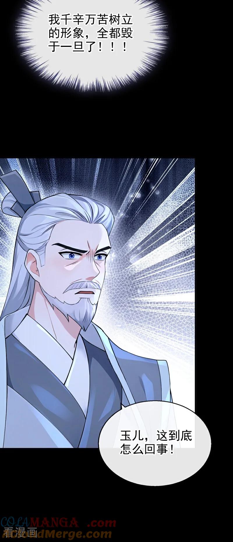《快穿系统：反派大佬不好惹》第190话 让她生不如死！ 第19页