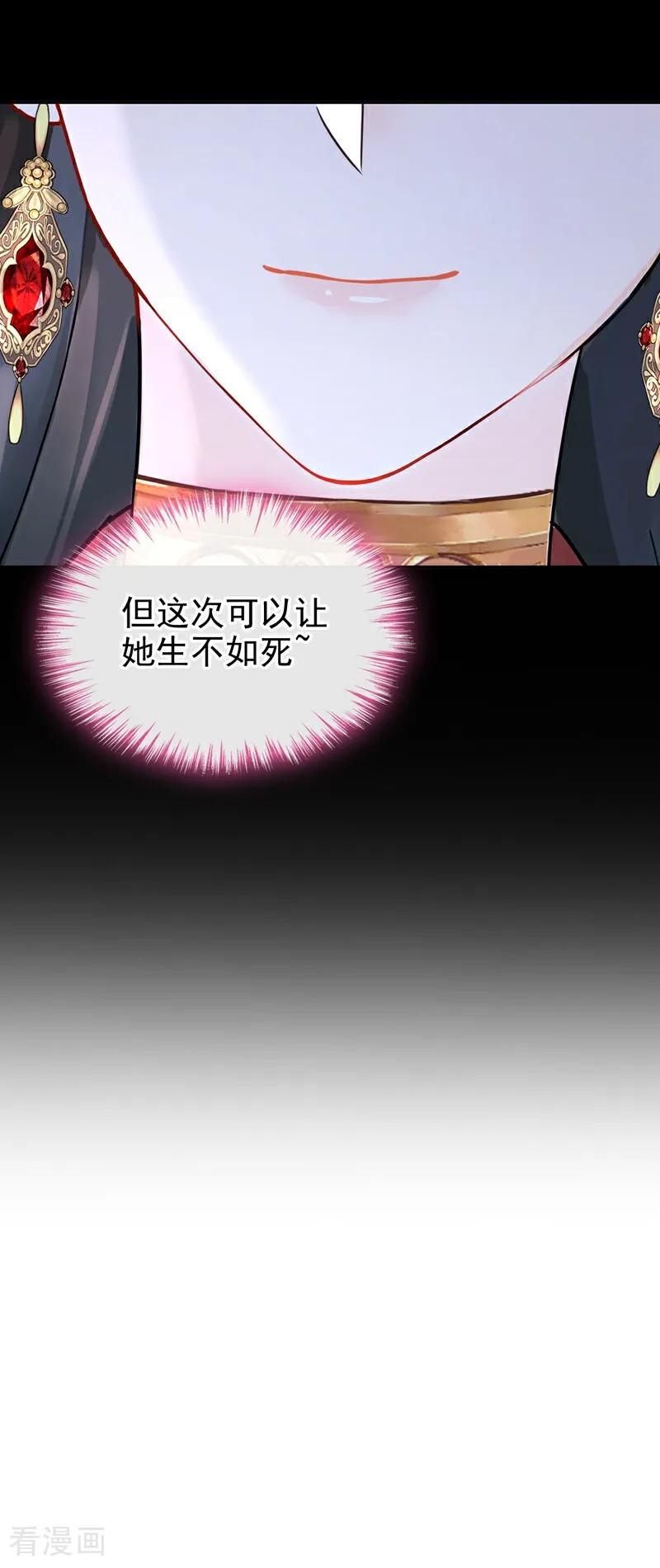 《快穿系统：反派大佬不好惹》第190话 让她生不如死！ 第9页
