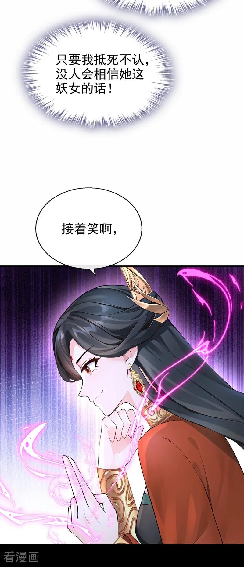 《快穿系统：反派大佬不好惹》第190话 让她生不如死！ 第11页