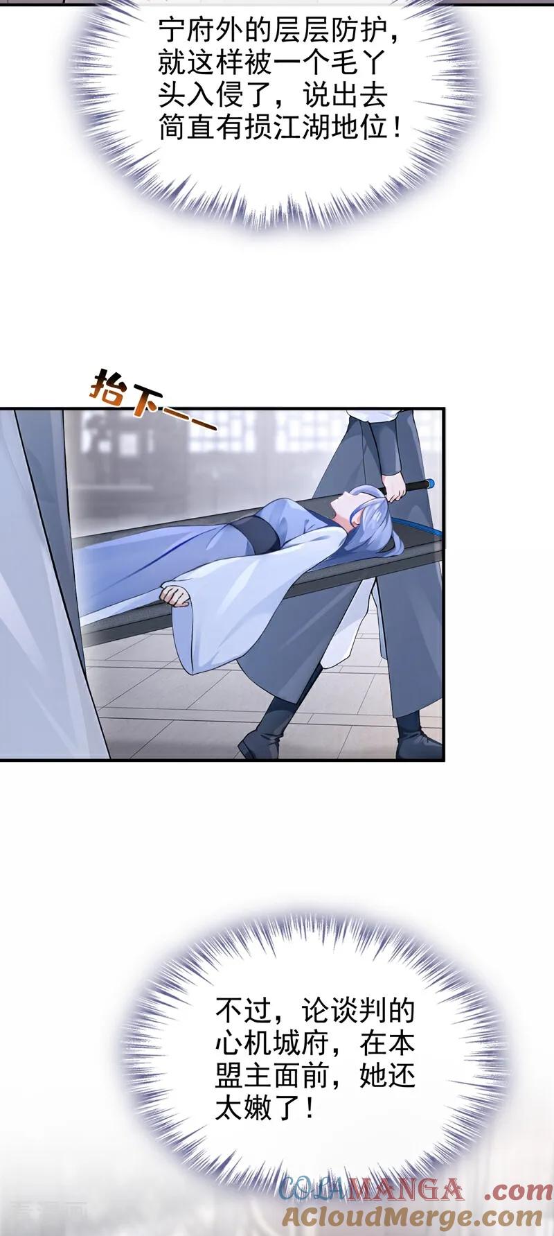 《快穿系统：反派大佬不好惹》第190话 让她生不如死！ 第31页