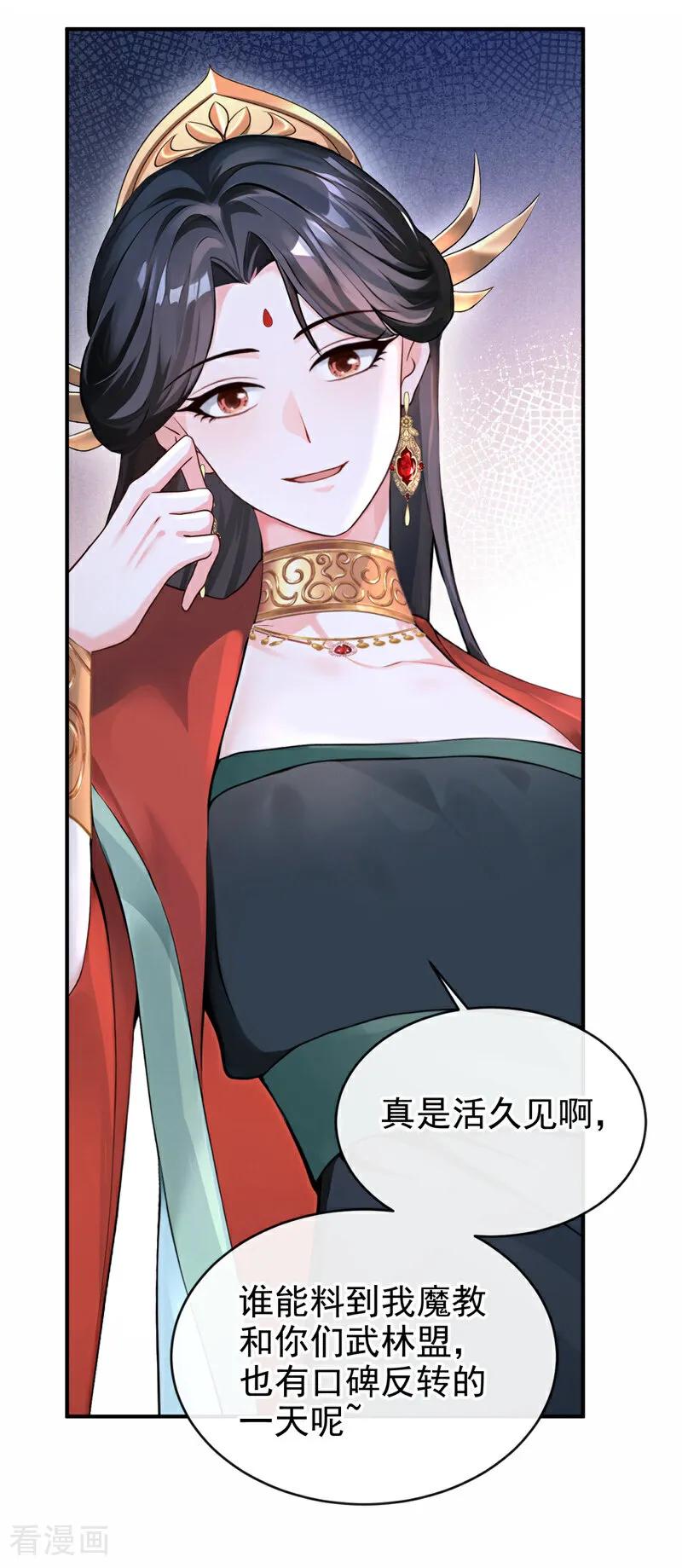 《快穿系统：反派大佬不好惹》第190话 让她生不如死！ 第35页