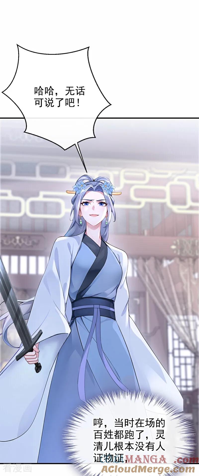 《快穿系统：反派大佬不好惹》第190话 让她生不如死！ 第10页