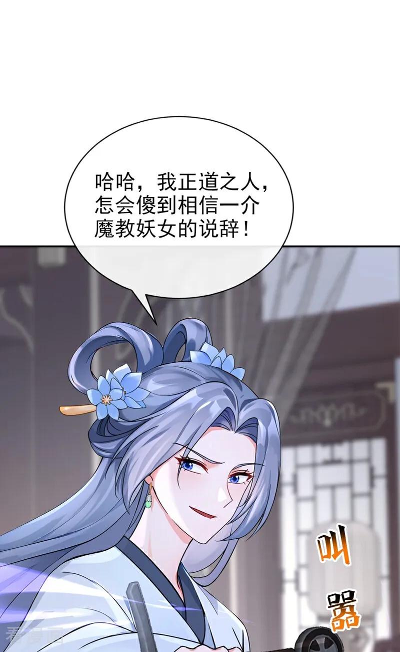《快穿系统：反派大佬不好惹》第190话 让她生不如死！ 第3页