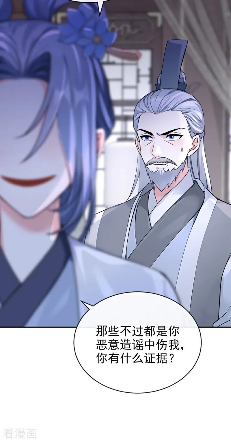 《快穿系统：反派大佬不好惹》第190话 让她生不如死！ 第5页
