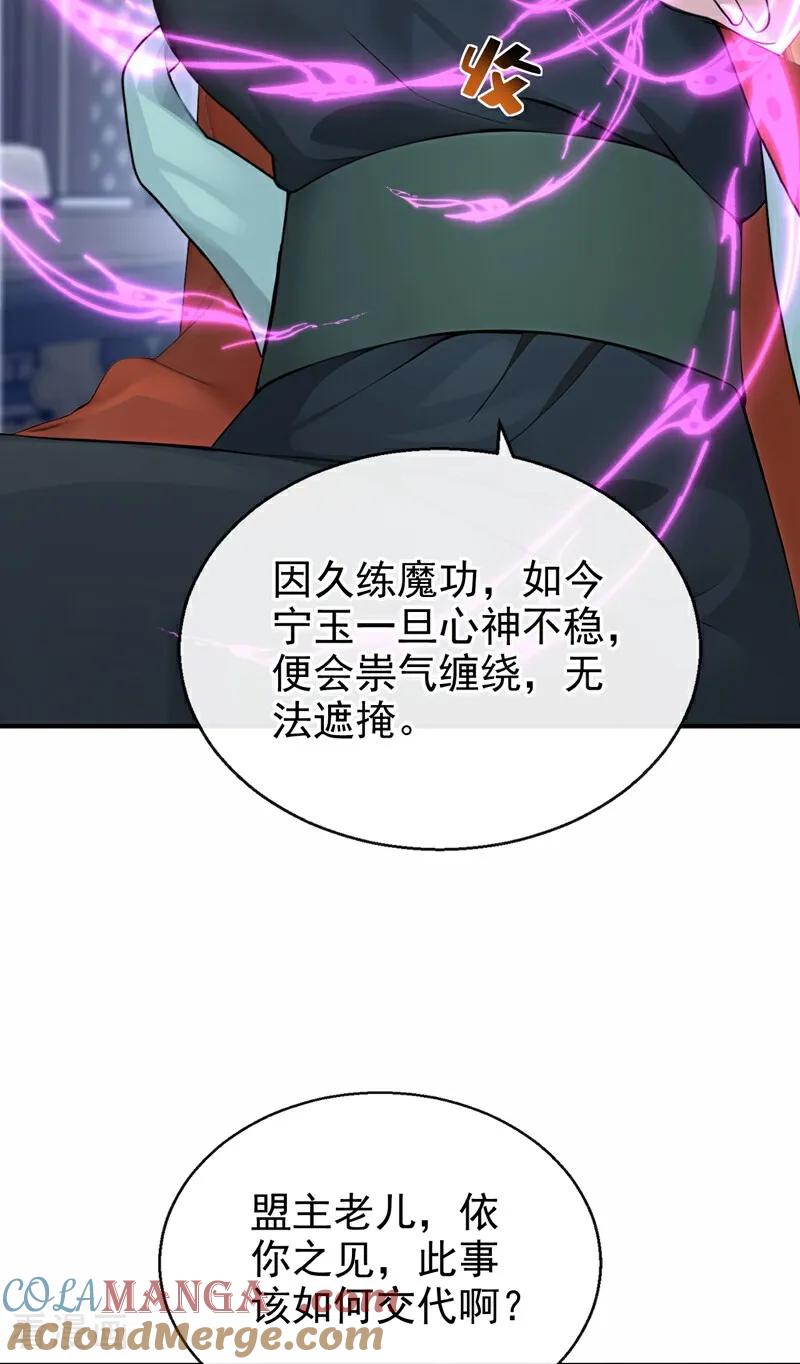 《快穿系统：反派大佬不好惹》第190话 让她生不如死！ 第28页