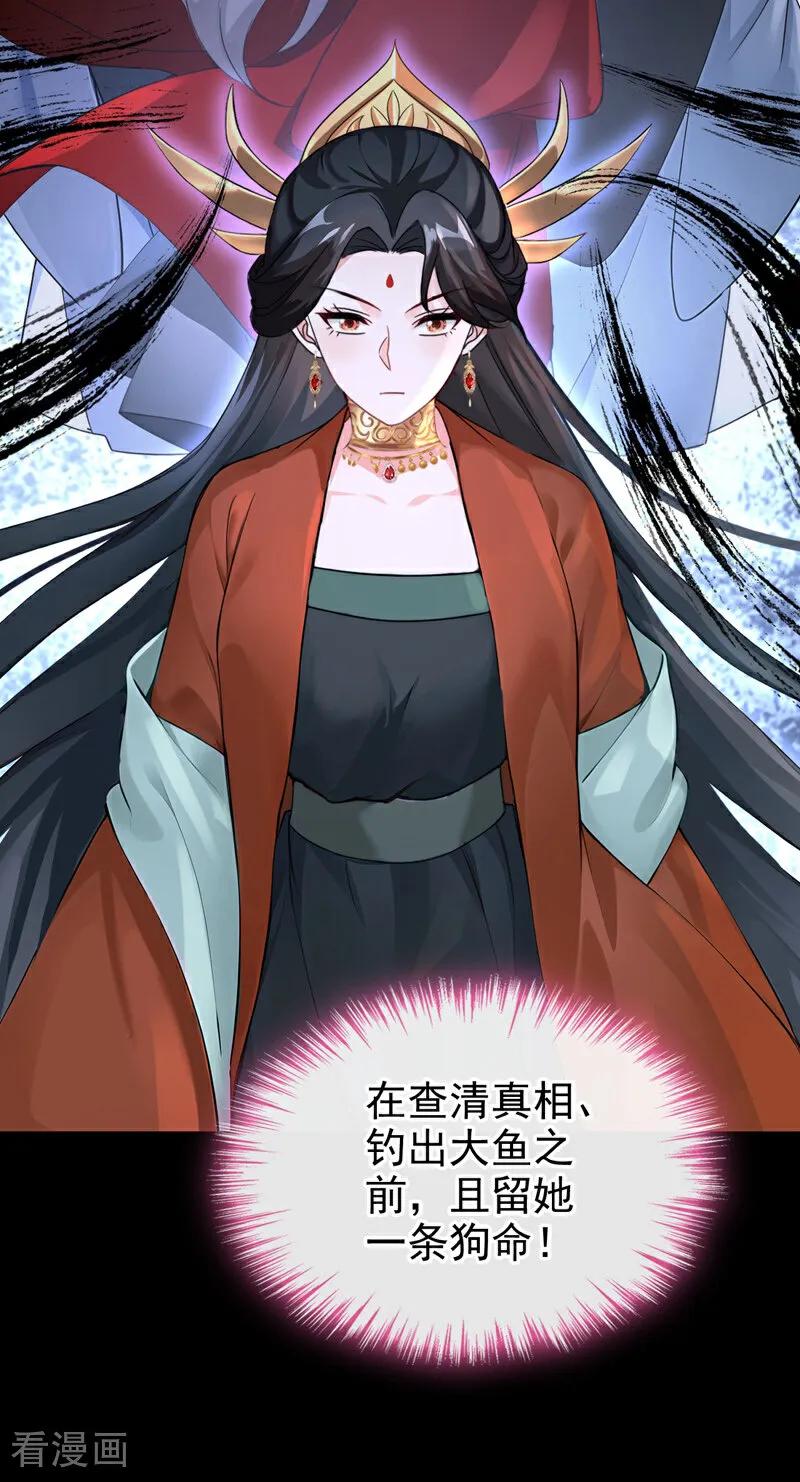 《快穿系统：反派大佬不好惹》第190话 让她生不如死！ 第8页