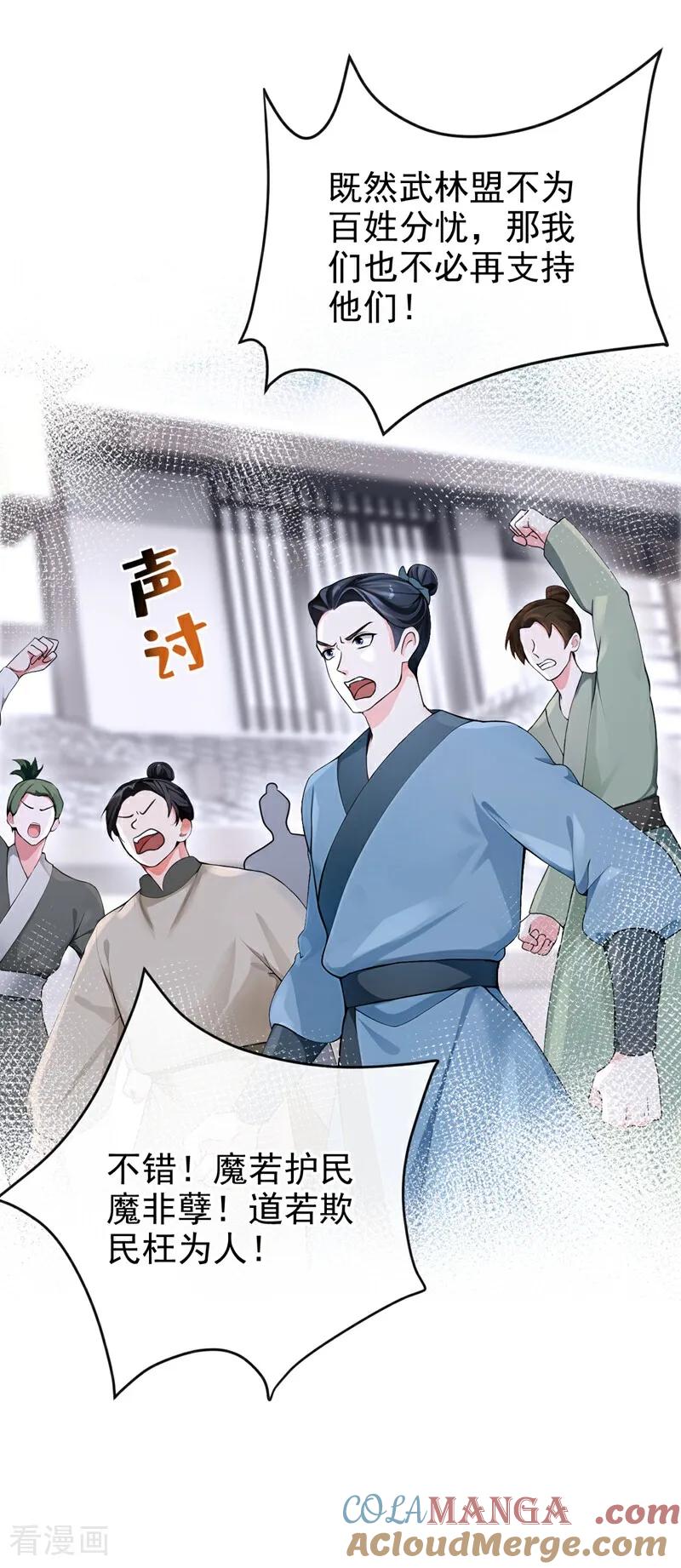 《快穿系统：反派大佬不好惹》第190话 让她生不如死！ 第34页