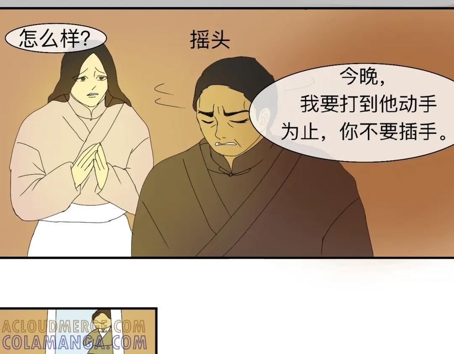 《永恒等待》荆棘之路 第61页